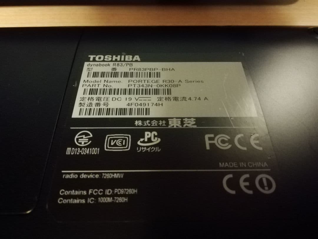 Toshiba ノートPC　R83(R734) i7 8GB 1TSSHD