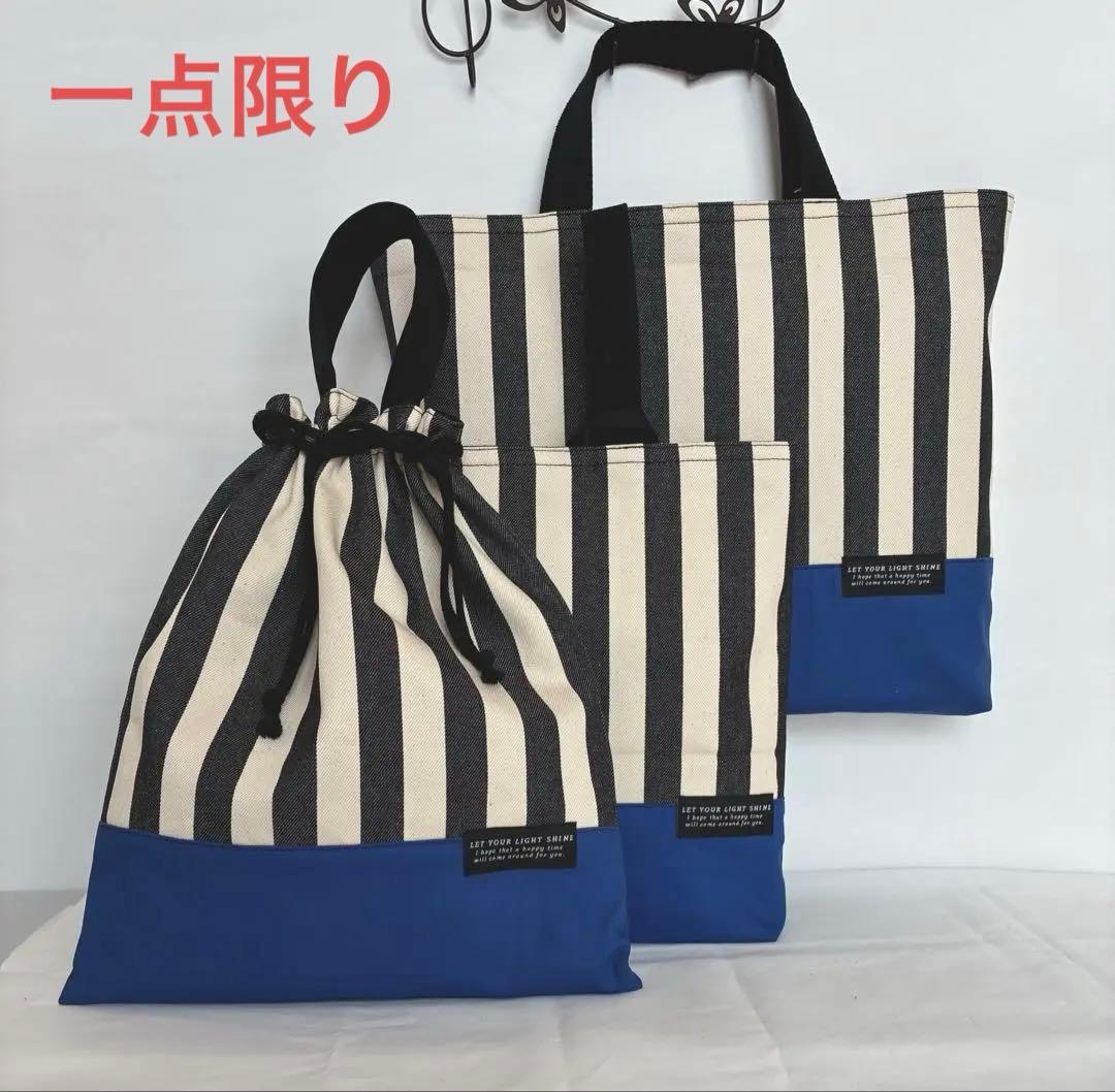 ★ストライプ×ブルー★ かっこいい ★ 入園入学セット