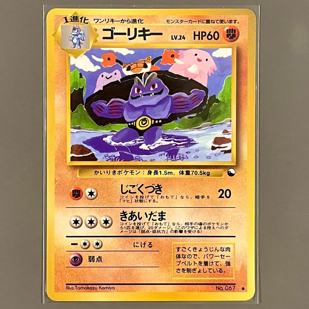 【旧裏・美品】ポケモンカード ゴーリキー 拡張シートメタモン サンド ラッキー