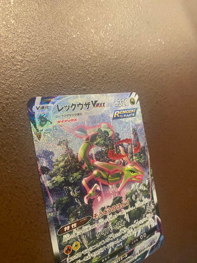 ポケモンカード レックウザvmax hr ポケカ