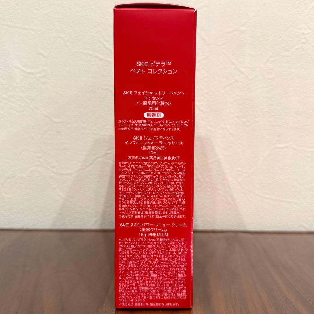 ピテラ ベスト コレクション リニュー エディション　SK-II PITERA