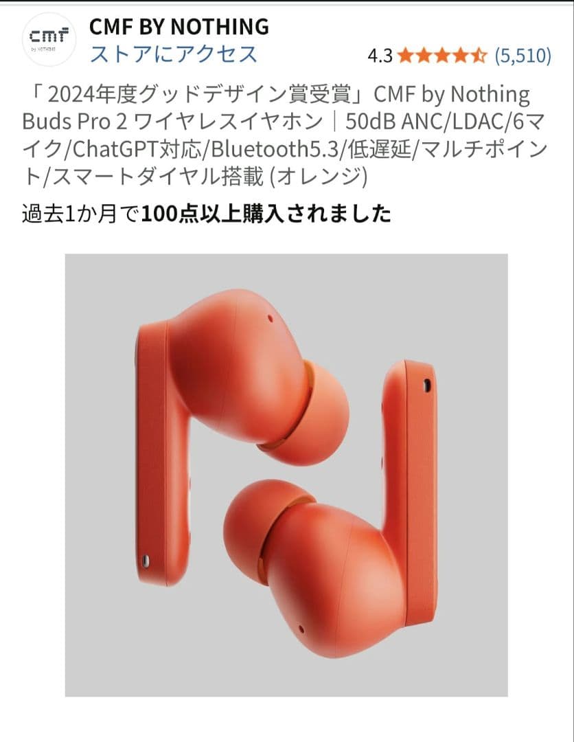 新品　送料無料　CMF by Nothing Buds Pro 2 オレンジ