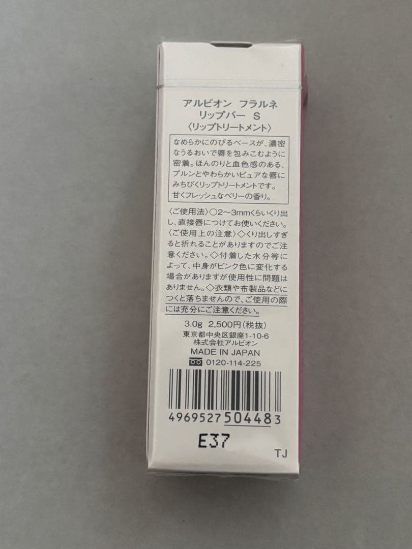 アルビオン フラルネ リップバーs 渡辺翔太