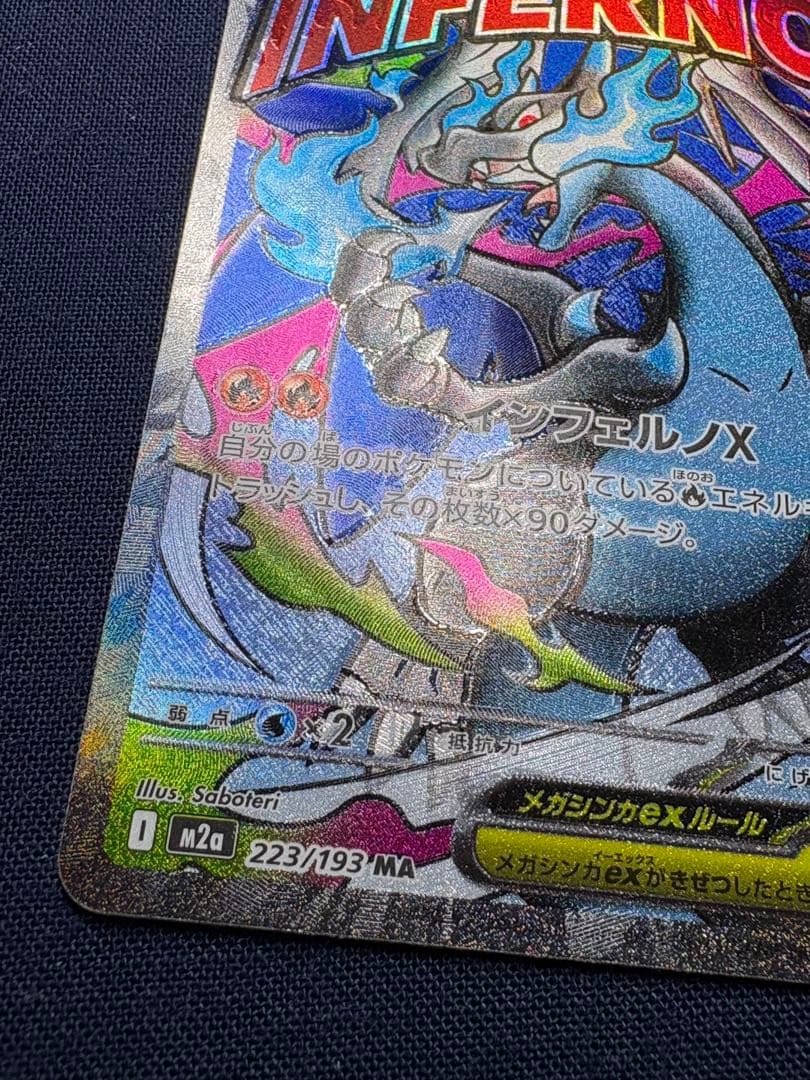 サ*シ様 ポケモンカード　メガリザードンXex 含むMA 6枚セット