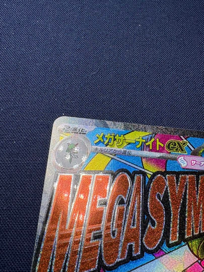 サ*シ様 ポケモンカード　メガリザードンXex 含むMA 6枚セット