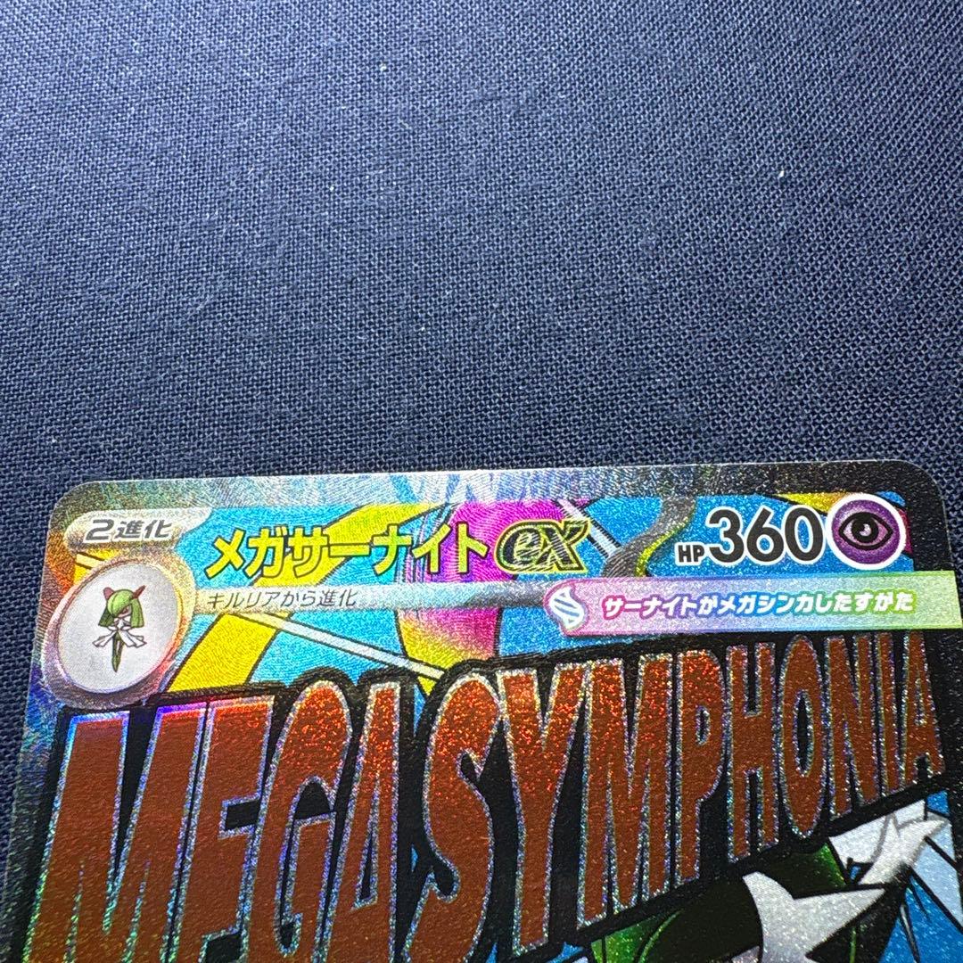 サ*シ様 ポケモンカード　メガリザードンXex 含むMA 6枚セット