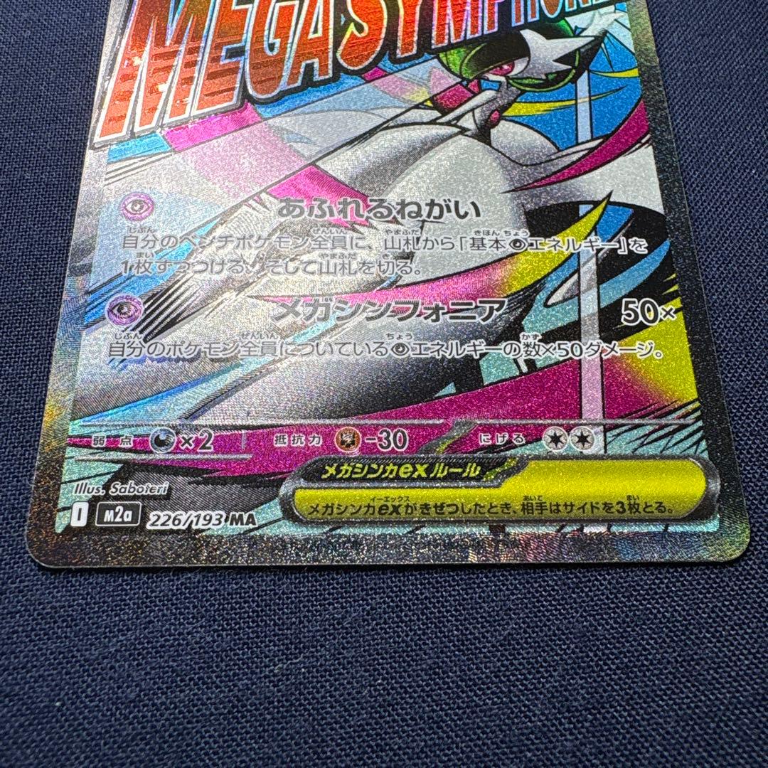 サ*シ様 ポケモンカード　メガリザードンXex 含むMA 6枚セット