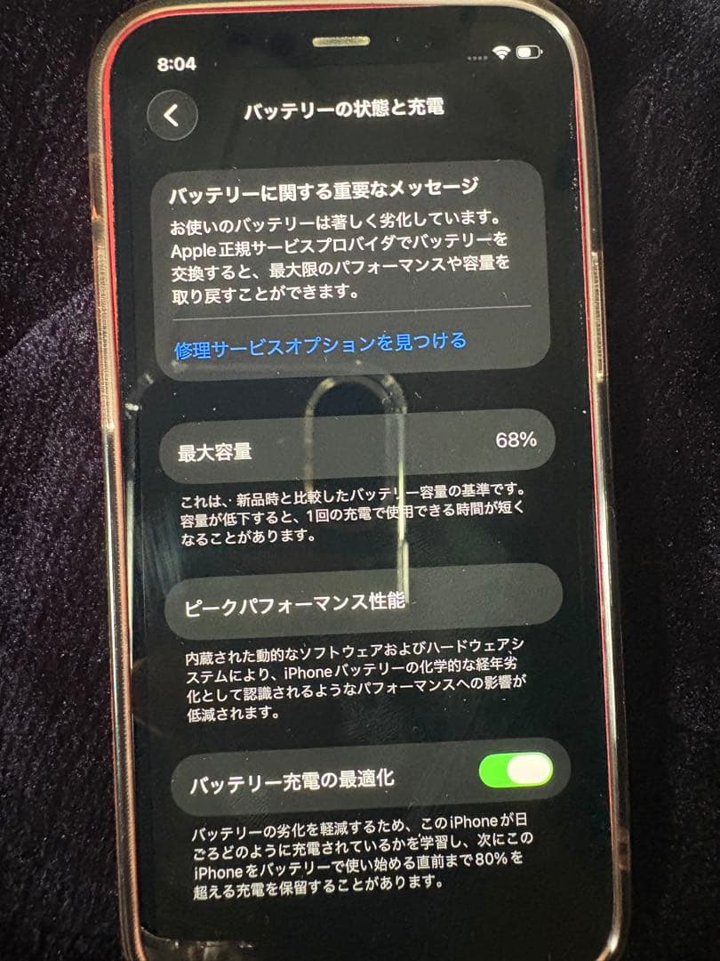 最終値下げiPhone12mini 128GB