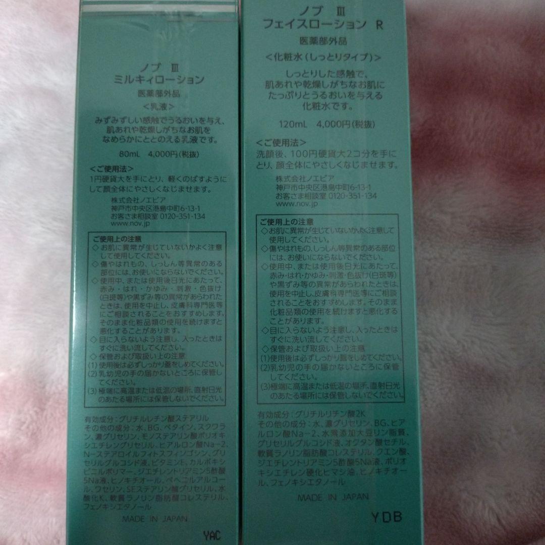 NOV Ⅲ フェイスローション R & ミルキー ローション