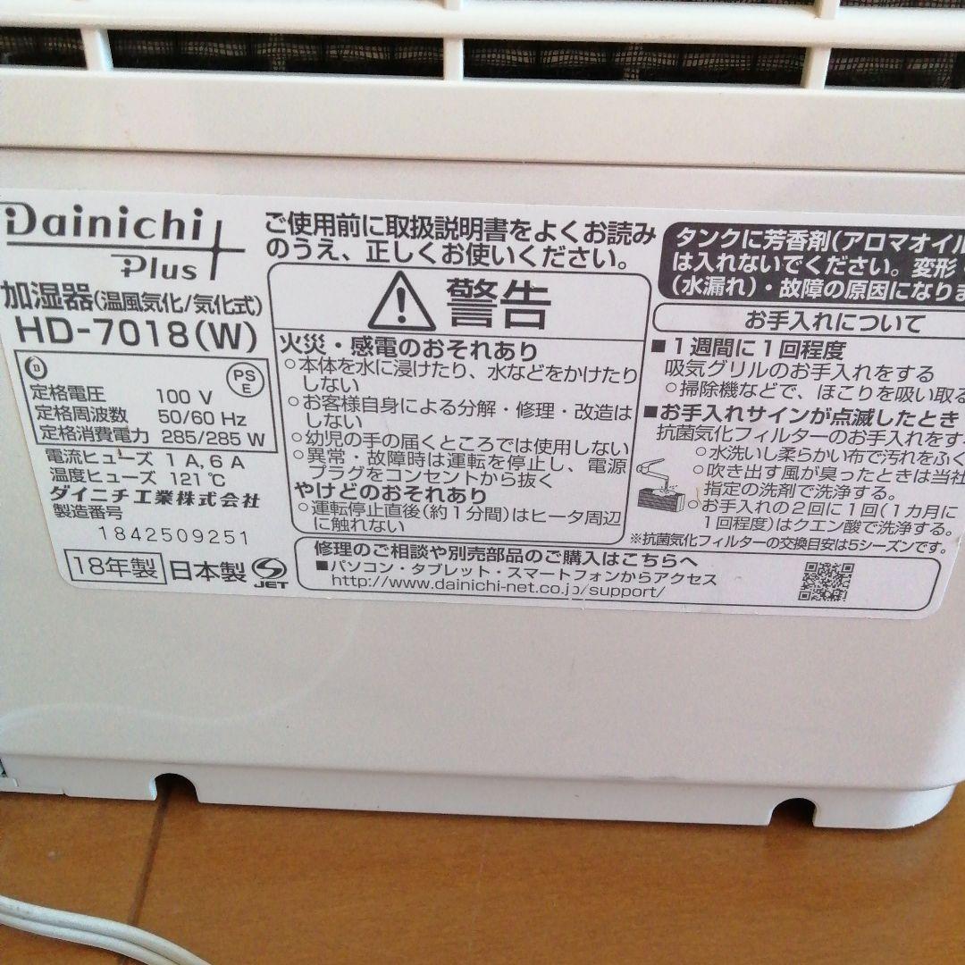 Dainichi DH-7018 置き型加湿器