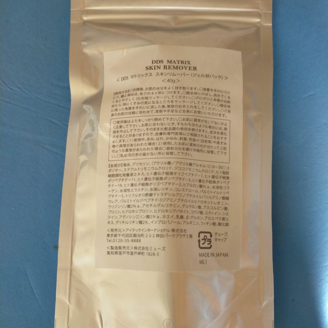 スキンリムーバー　ジェル状パック