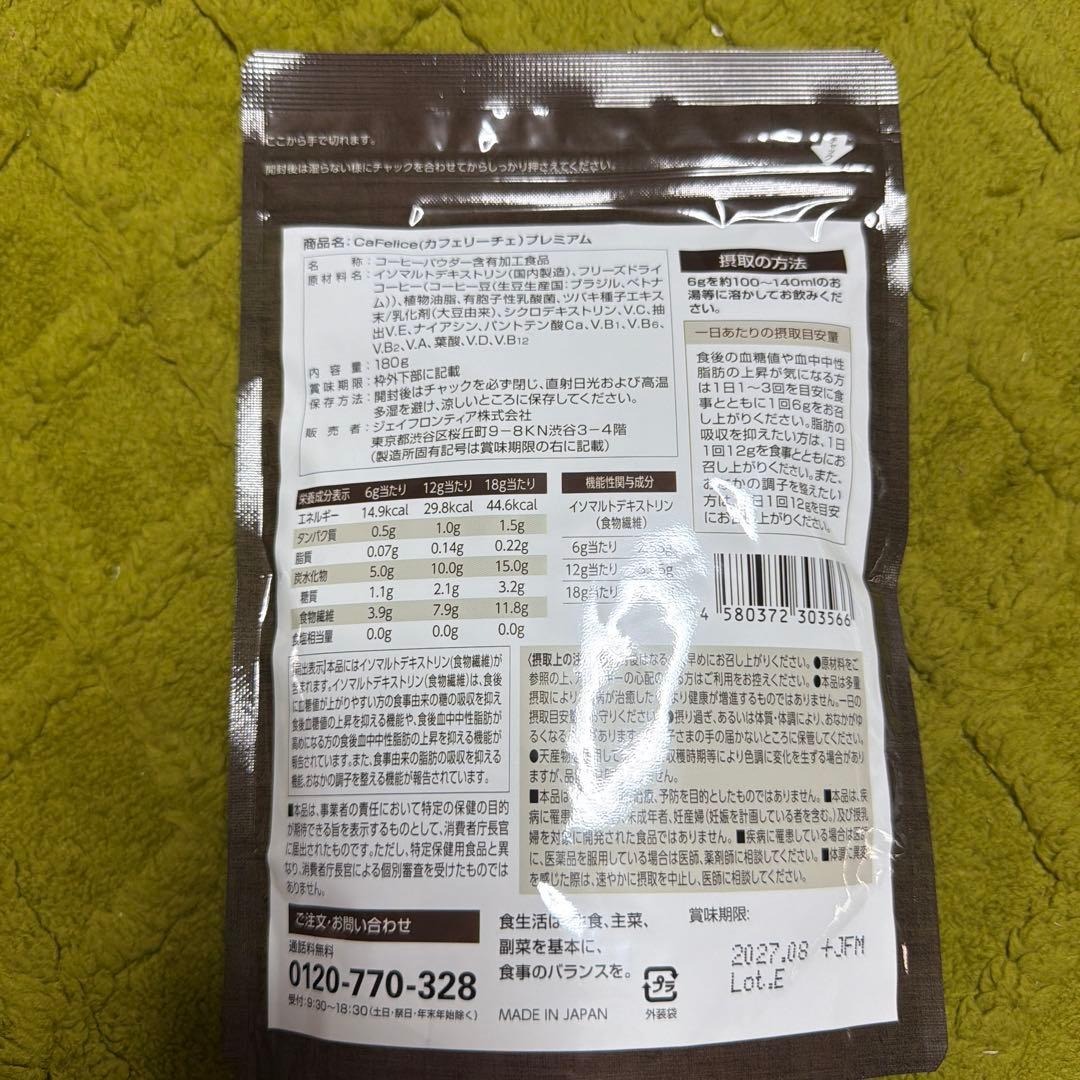 CaFelice プレミアム（機能性表示商品）180g