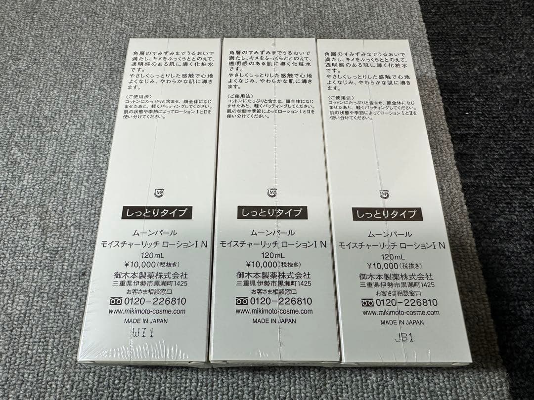 【新品未開封】MIKIMOTO MOONPEARL しっとりタイプ　3個セット