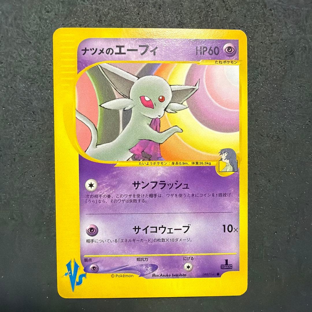 ナツメのエーフィ ポケモンカード