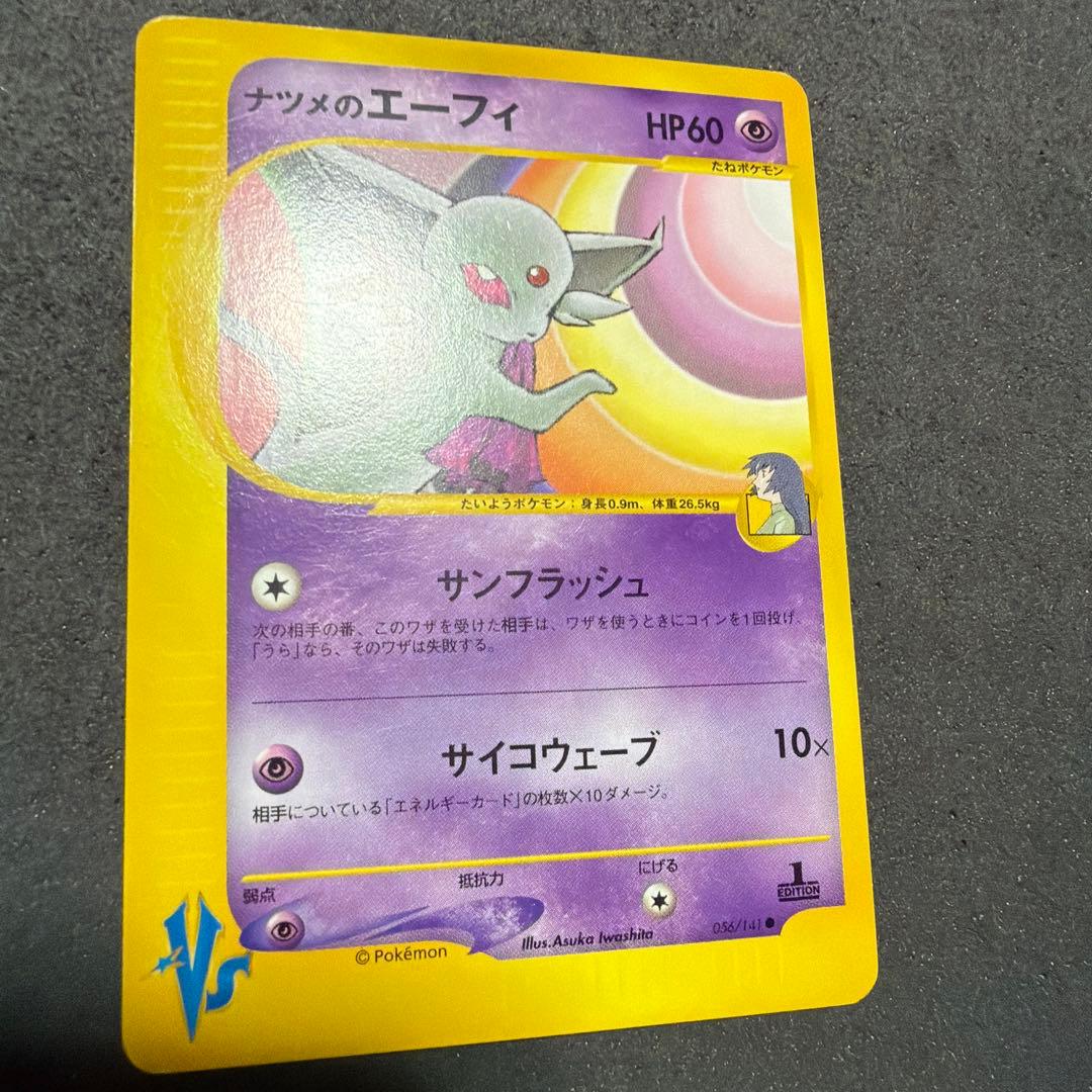 ナツメのエーフィ ポケモンカード