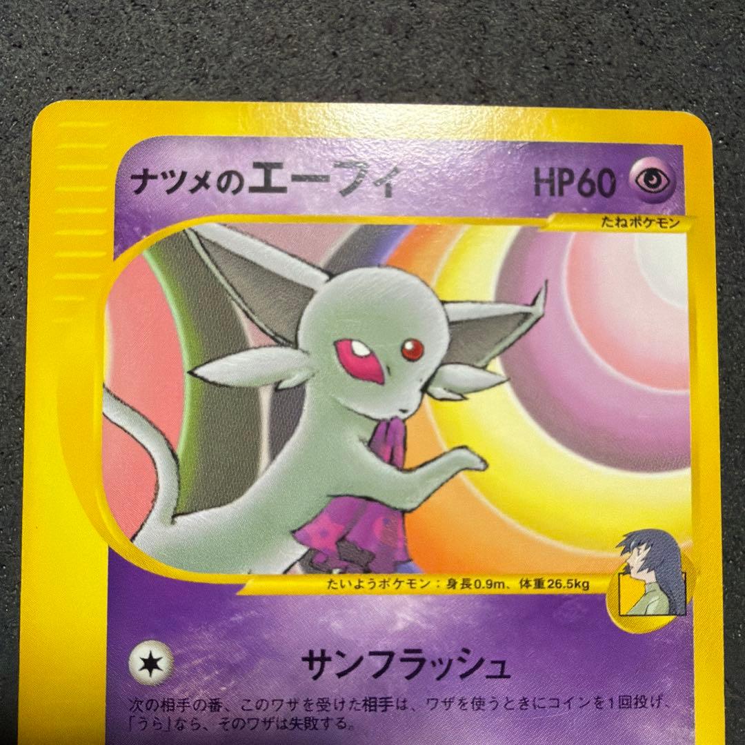 ナツメのエーフィ ポケモンカード