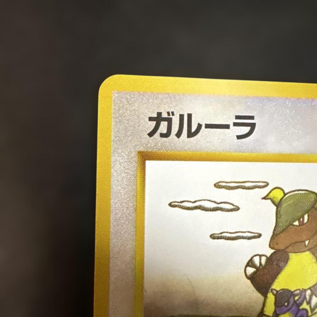 旧裏　ガルーラ　スターターギフト　ポケモンカード
