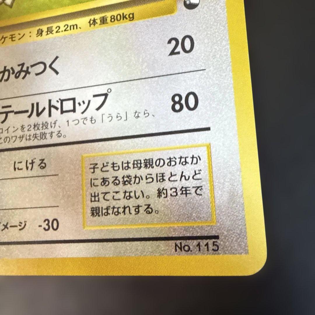 旧裏　ガルーラ　スターターギフト　ポケモンカード