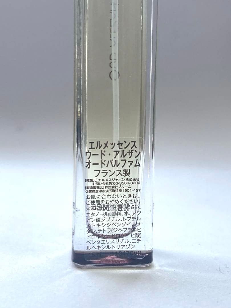 【新品未使用】エルメス エルメッセンス ウードアルザン 15mL
