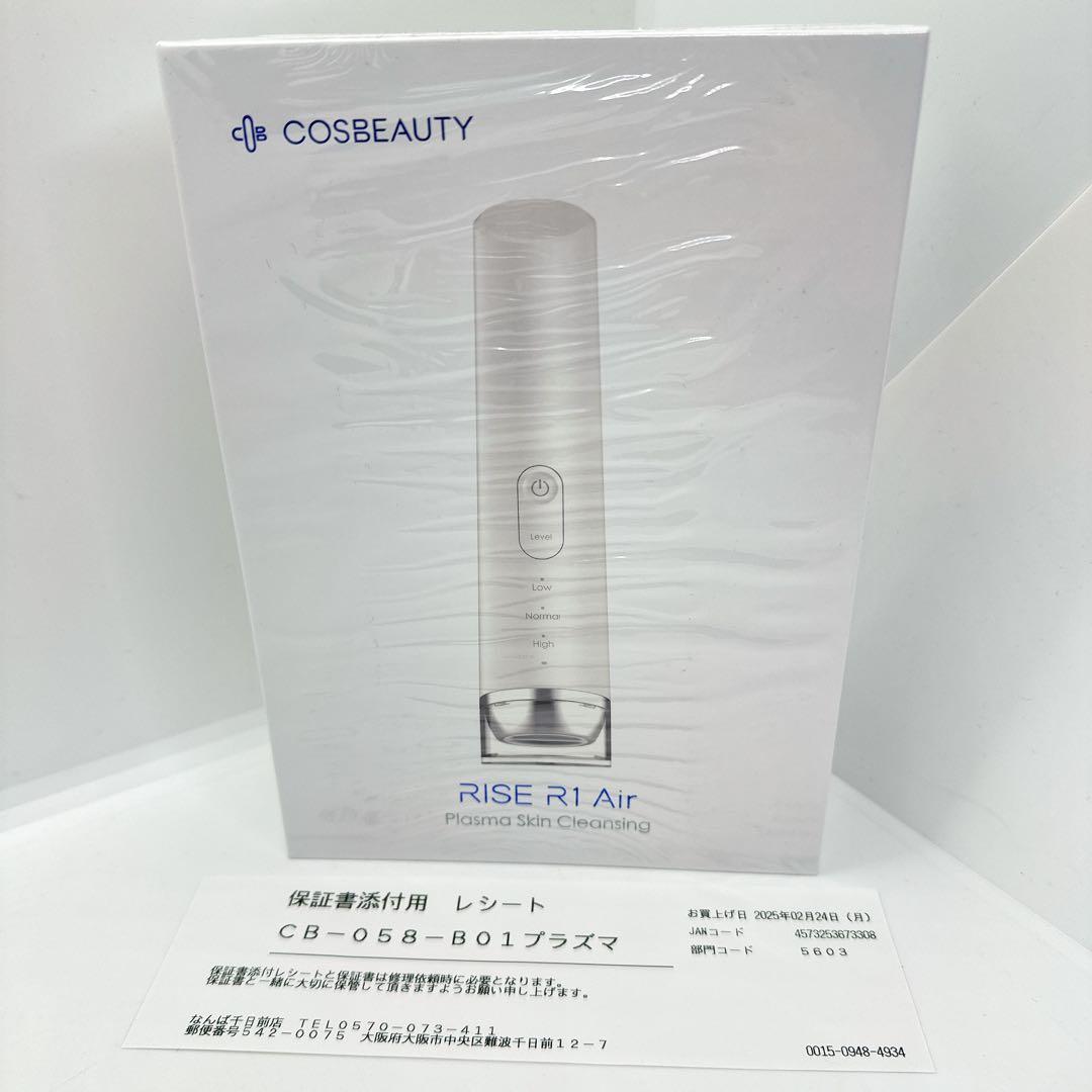 【新品未開封】プラズマ美顔器 RISE R1 Air パールディープブルー