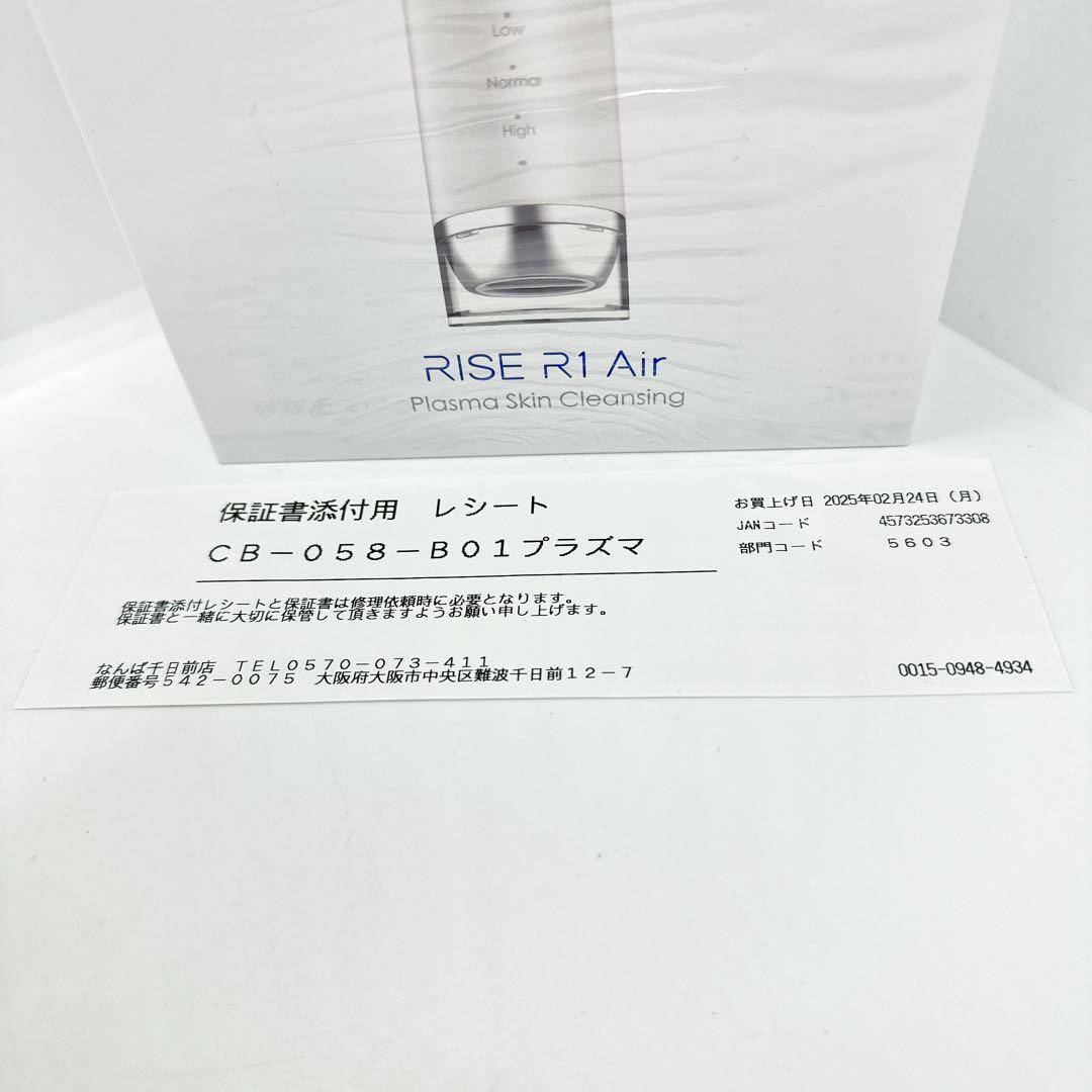 【新品未開封】プラズマ美顔器 RISE R1 Air パールディープブルー