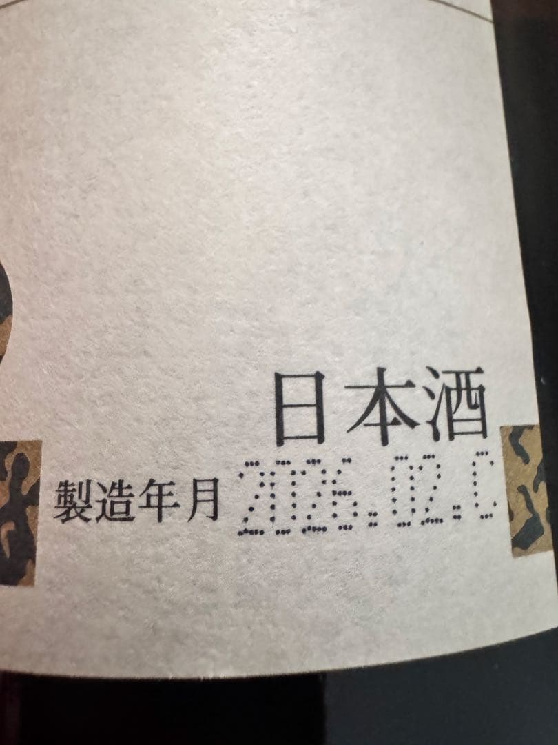 朝日鷹 生貯蔵酒 一升瓶