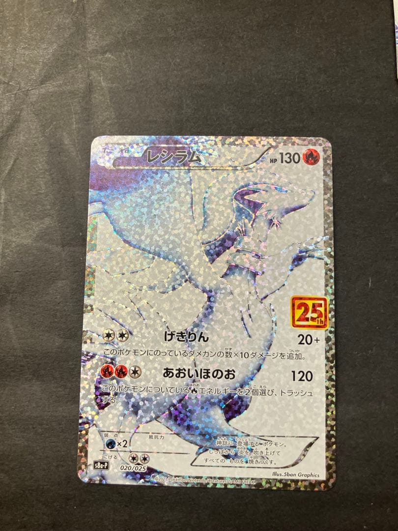 レシラム ゼクロム　3種類セット 25,sr,BWR
