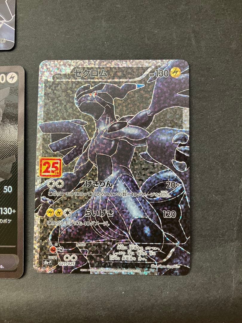 レシラム ゼクロム　3種類セット 25,sr,BWR