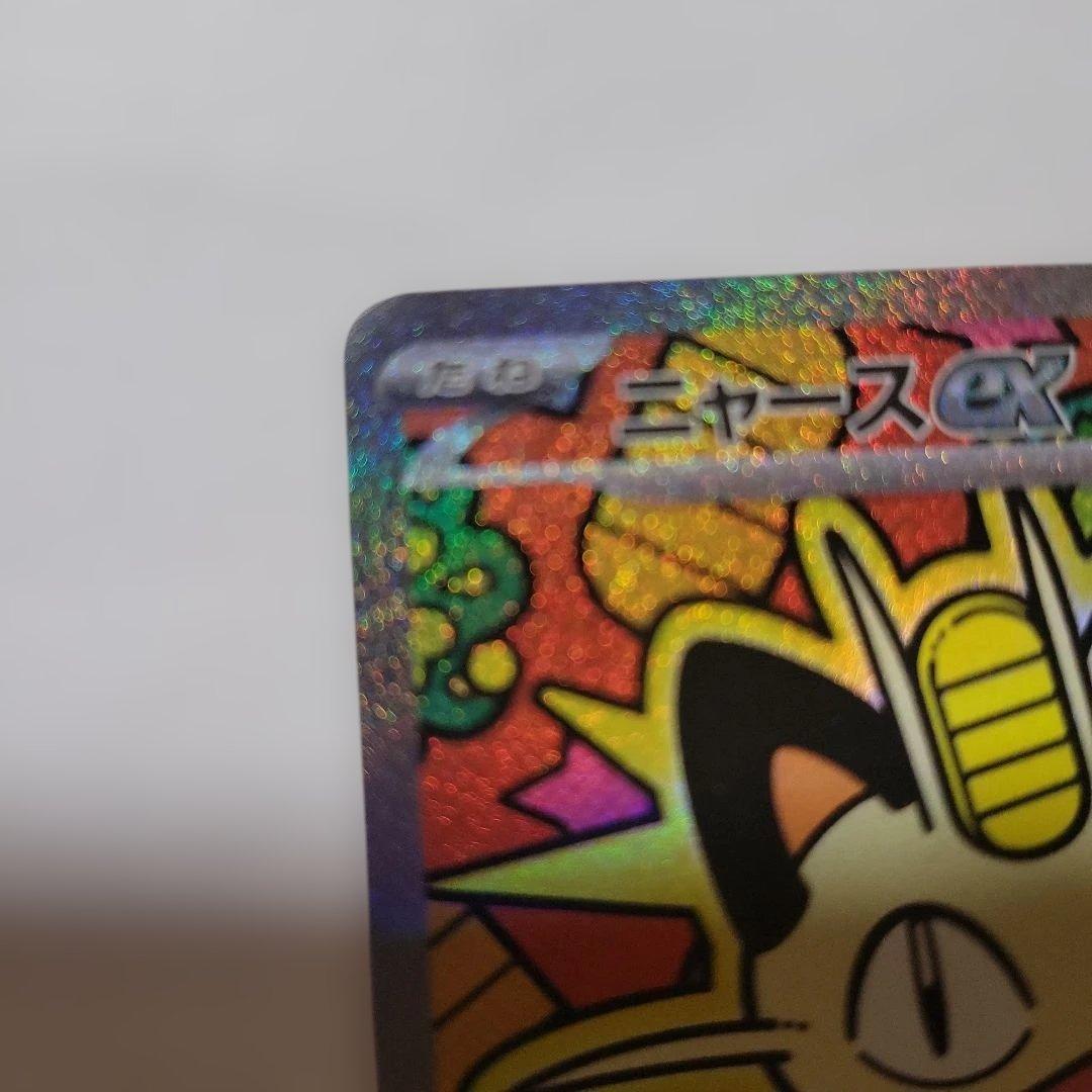 ポケモンカード M3 ニャースex SAR