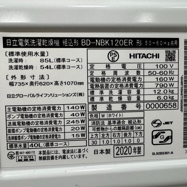 地域限定送料無料　美品 日立 ドラム式洗濯乾燥機 BD-NBK120E