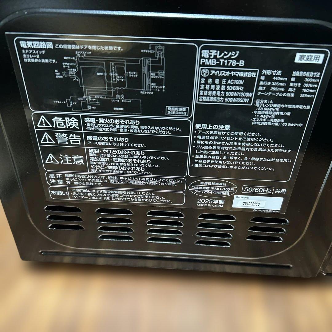ほぼ新品！【IRIS OHYAMA電子レンジ】 PMB-T178-B ブラック