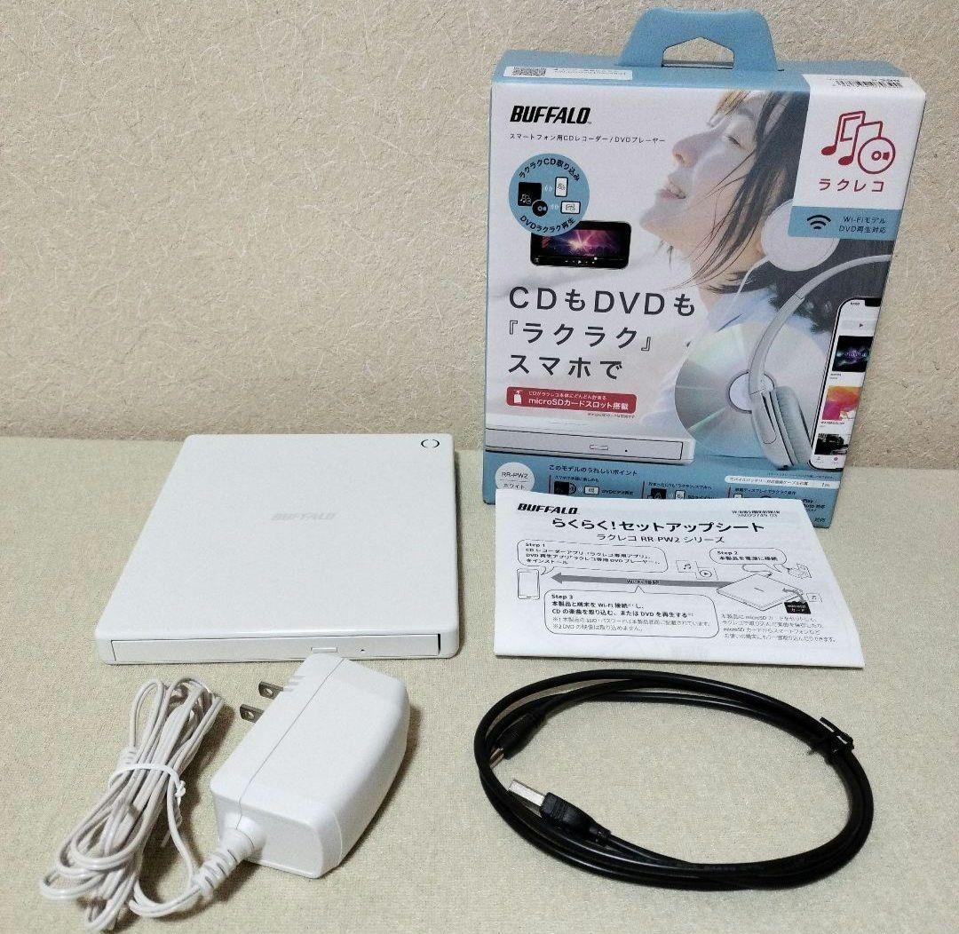 BUFFALO ラクレコ RR-PW2 ホワイトDVD再生対応 Wi-Fiモデル