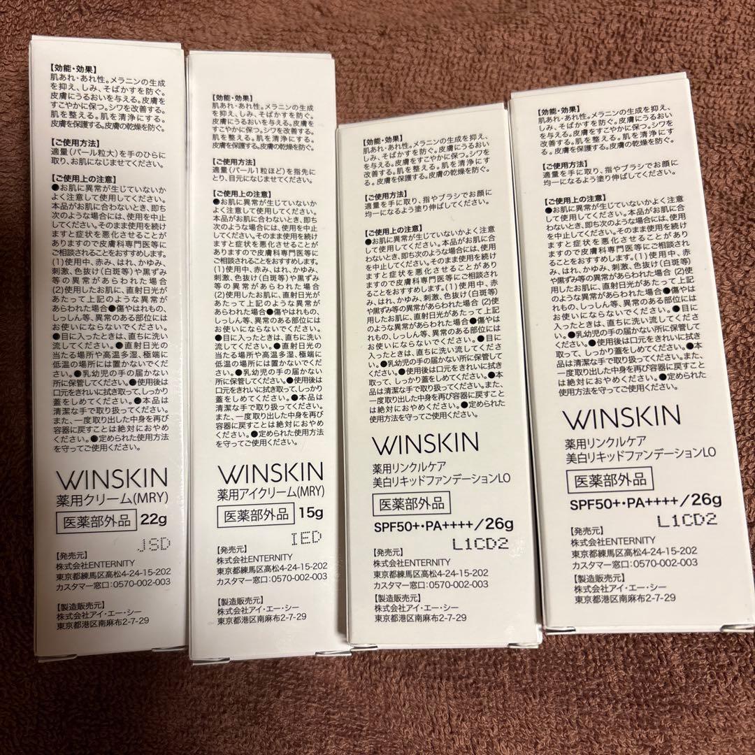 WINSKIN プレミアムビューティー ファンデーション・アイクリームセット