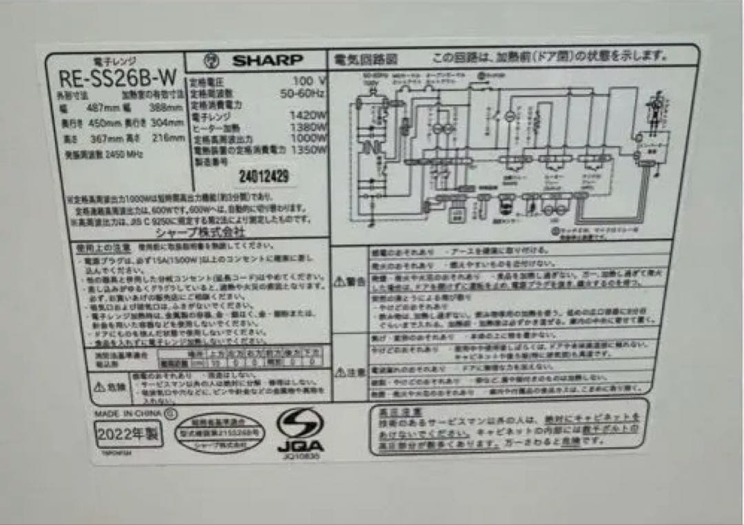 SHARP オーブンレンジ