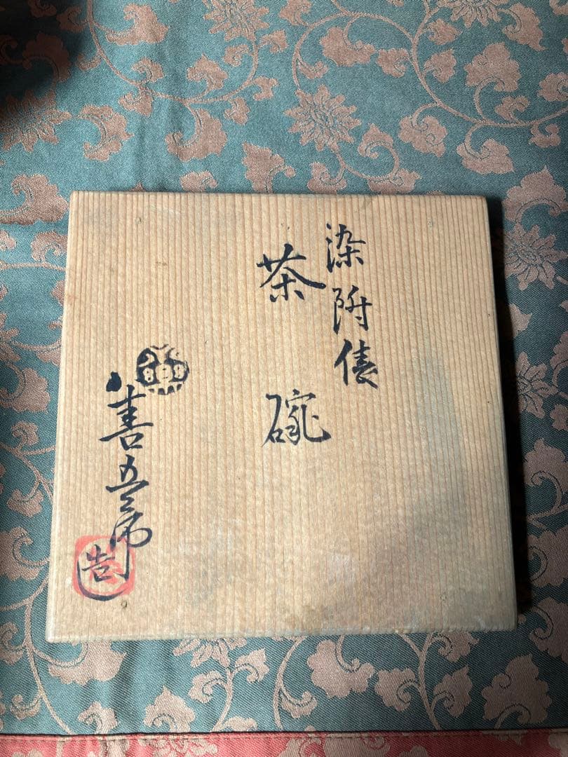 善五郎作　染付俵茶碗