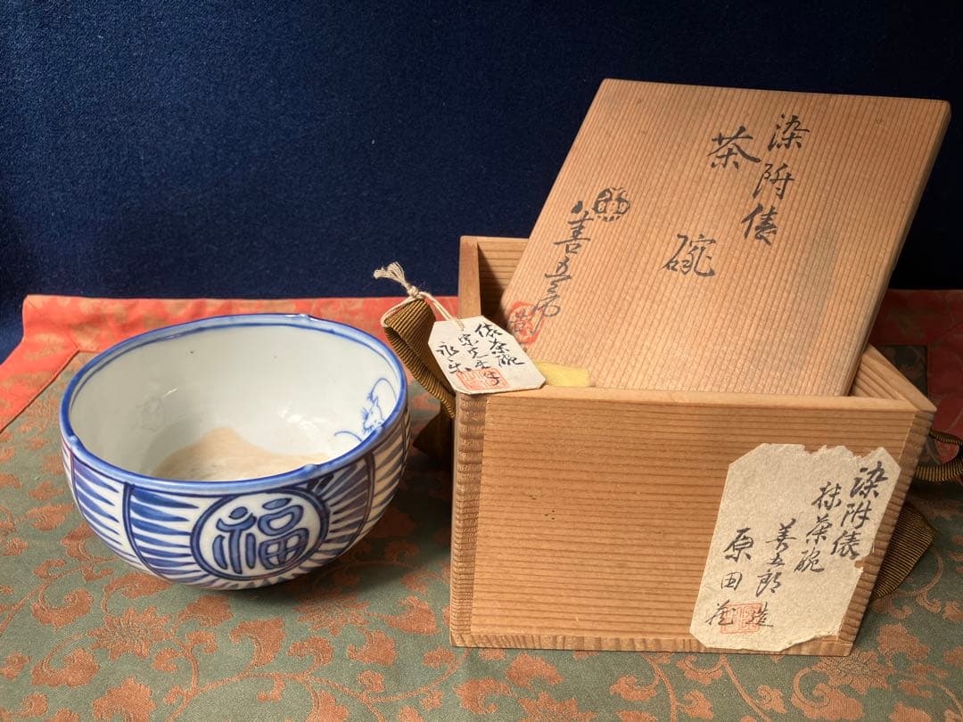 善五郎作　染付俵茶碗