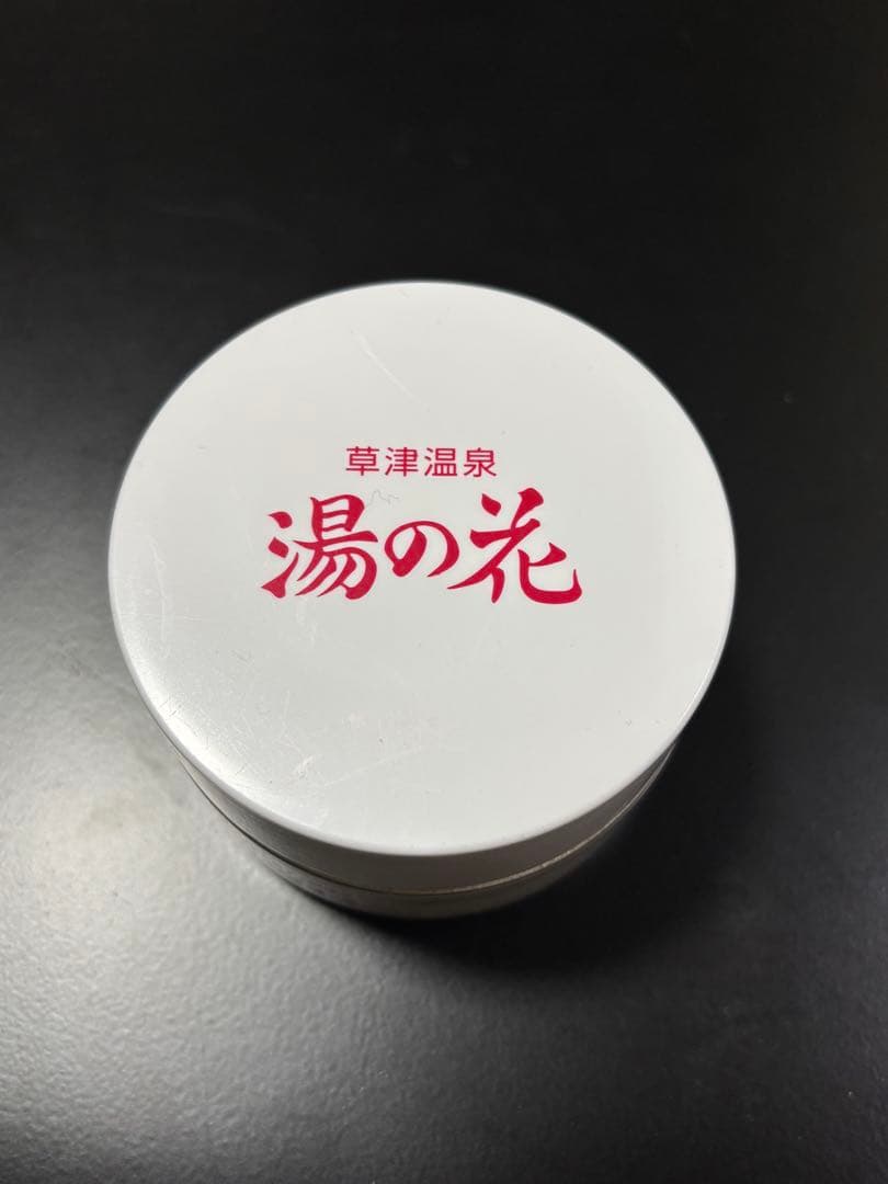 草津温泉　湯の花【未使用品　新品３個セット】　バラ売り可