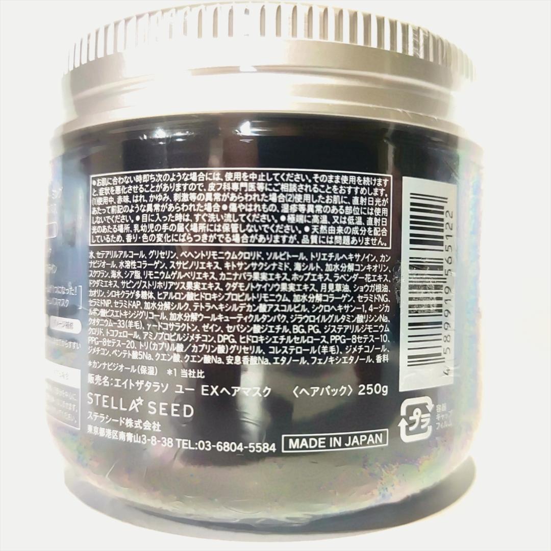 エイトザタラソ CBD&カーミング エクストラスリーク 集中ヘアマスク6個セット