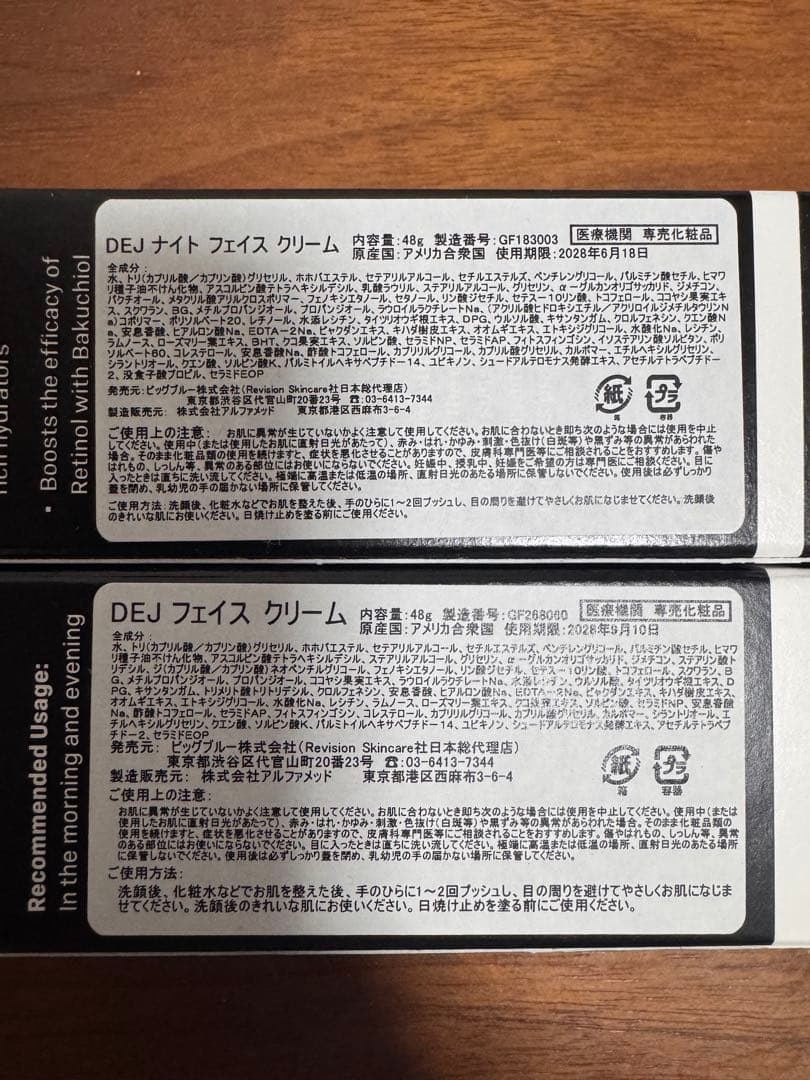 Revision D-E-J Night & Face Cream 2個セット