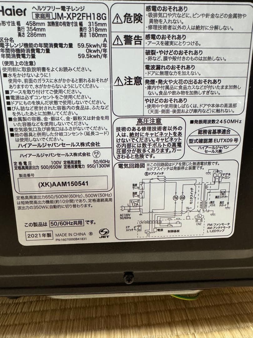 Haier 単機能電子レンジ　2021年製フラットタイプ　LED照明　全国送料込