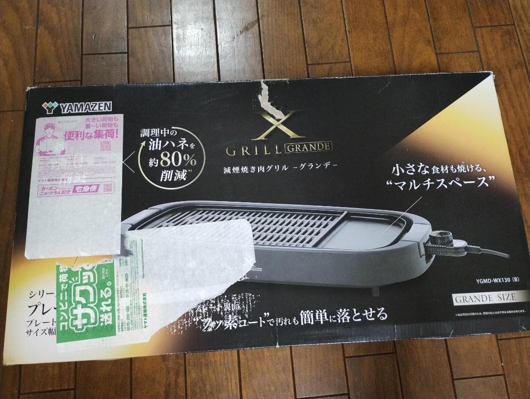 山善 焼き肉グリル XGRILL GRANDE YGMD-WX130(B)