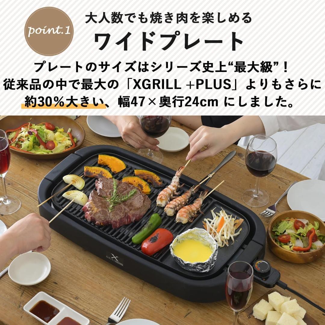 山善 焼き肉グリル XGRILL GRANDE YGMD-WX130(B)