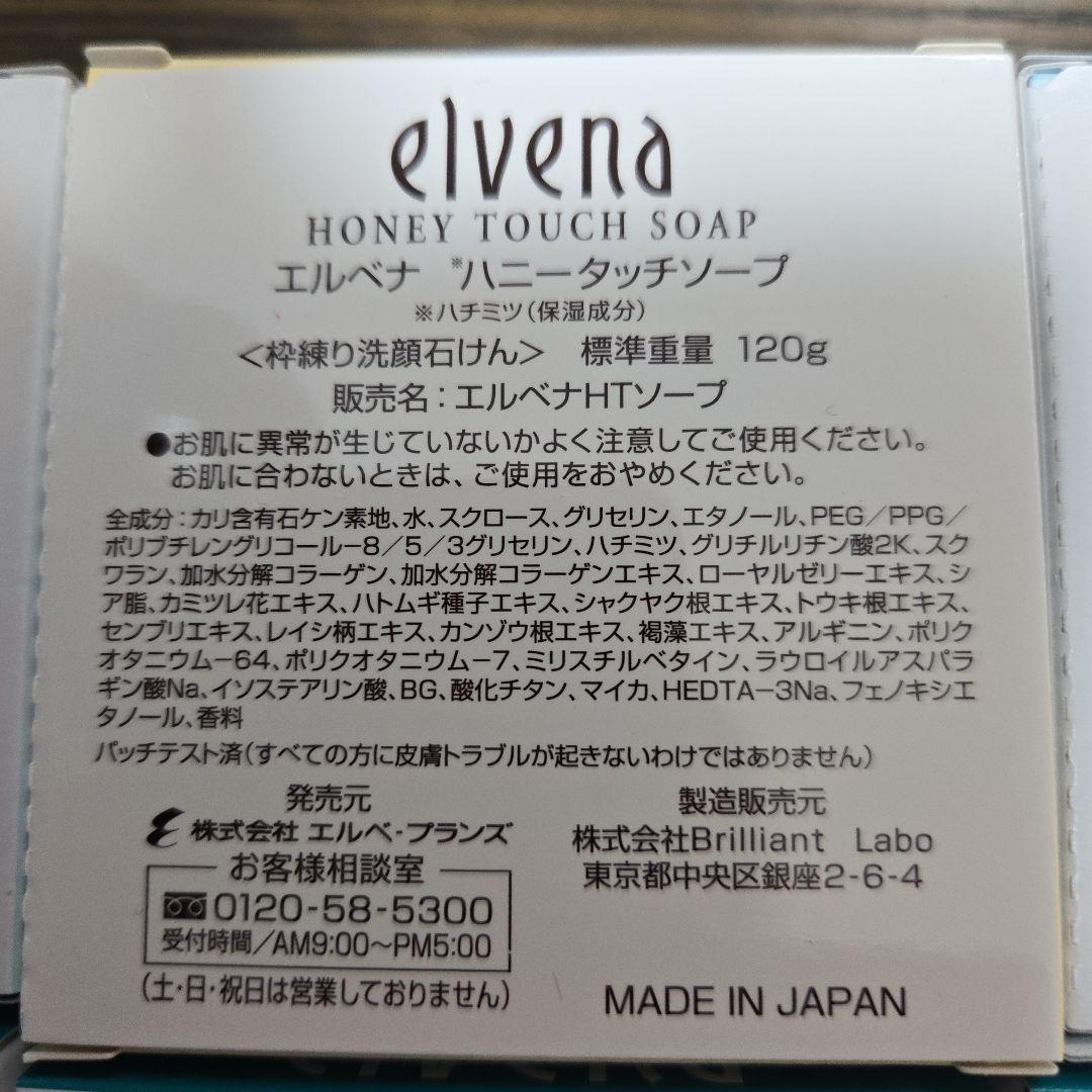 薬用エルベナソープ 120g×6個