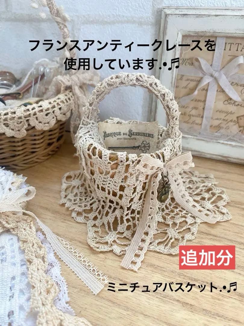 限定☆アンティーク風❁⃘*レースバスケット ソーイング飾り♡アンティークメンスリー
