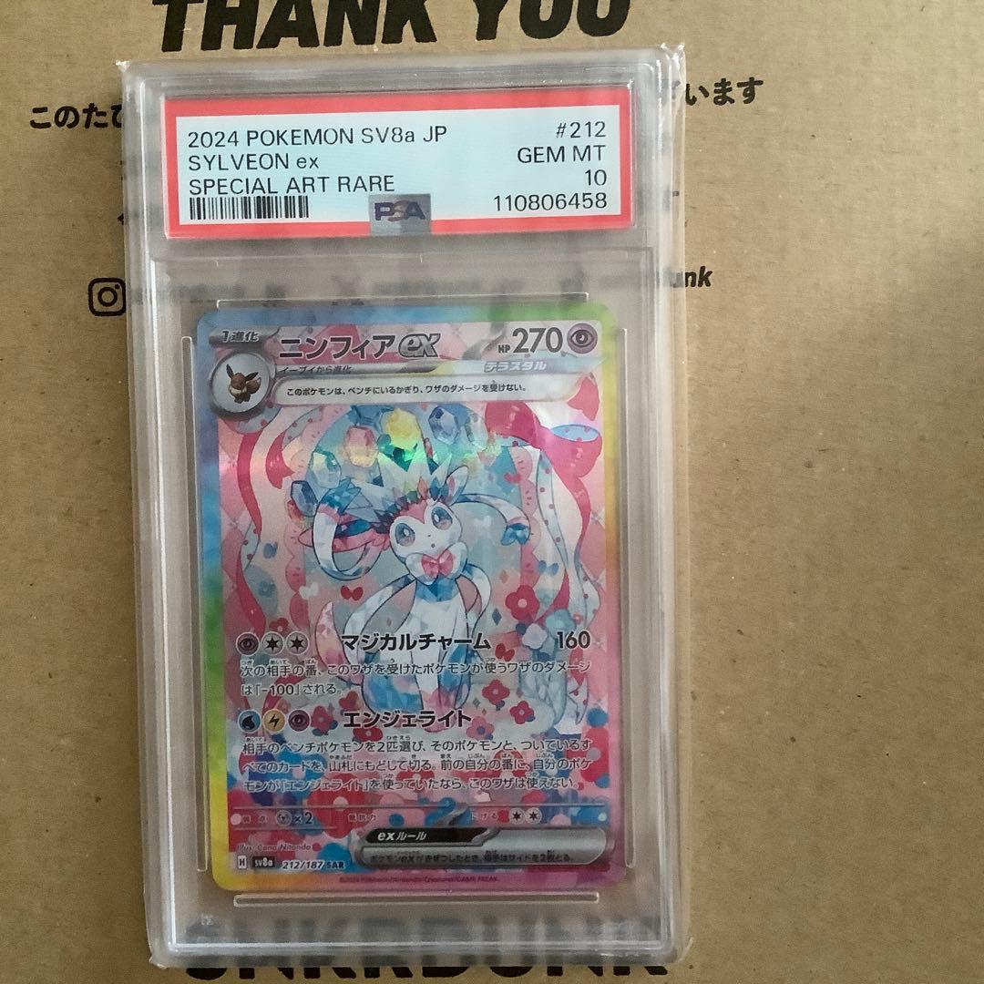 オールpsa10】テラスタルフェスex ブイズe早いものがち