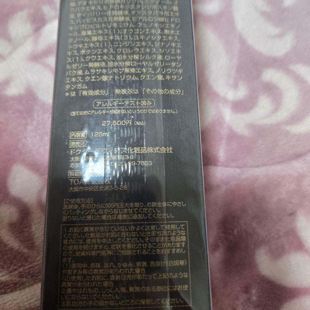 RARE Gold Lotion 125ml ドクター デヴィアス