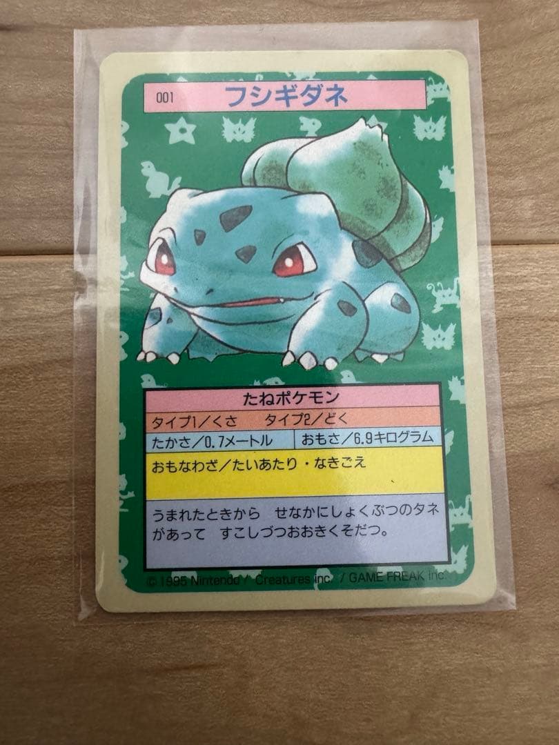 ポケモンカード　トップサン　フシギダネ　フシギバナ　カメックス　3枚セット