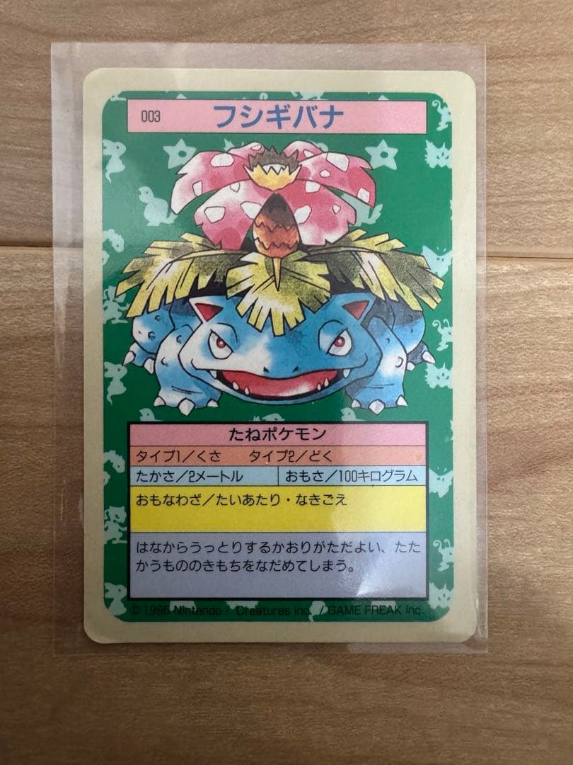ポケモンカード　トップサン　フシギダネ　フシギバナ　カメックス　3枚セット