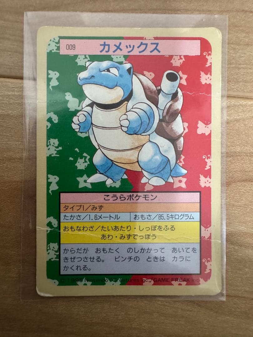 ポケモンカード　トップサン　フシギダネ　フシギバナ　カメックス　3枚セット