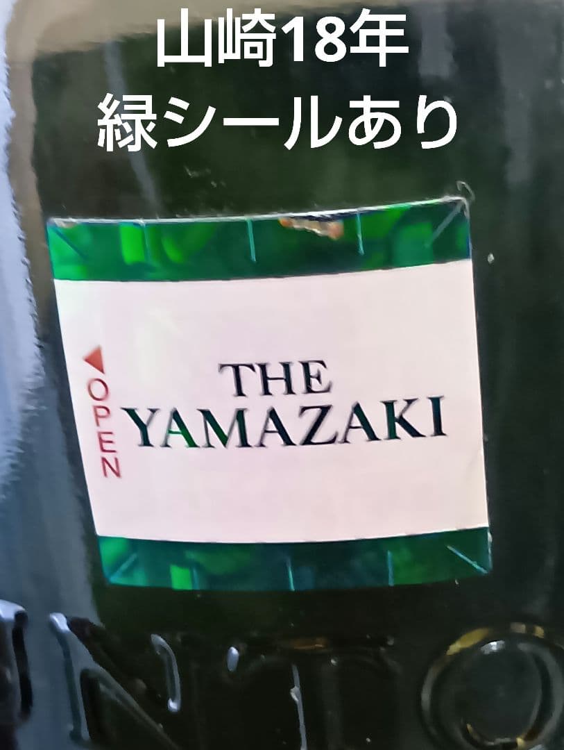 山崎　空瓶4本セット《18年・NV・12年・2021年リミテッド》